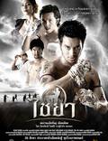 Постер из фильма "Муай Тай" - 1