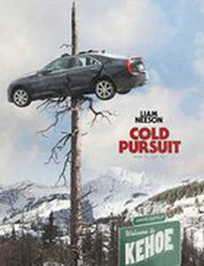 Холодная месть 