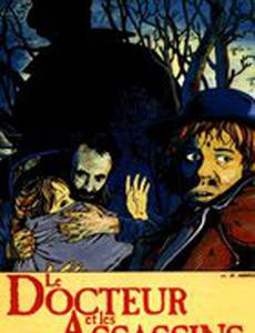 Доктор и дьяволы