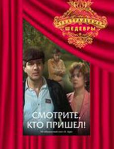 Смотрите, кто пришел!