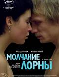 Постер из фильма "Молчание Лорны" - 1