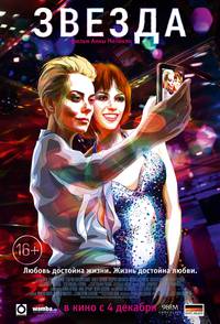 Постер Звезда