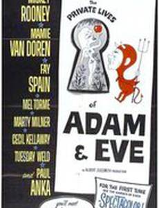 Личная жизнь Адама и Евы