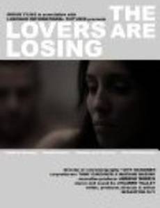 Влюбленные теряют