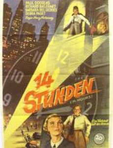 Четырнадцать часов