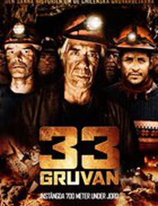 33 из Сан-Хосе