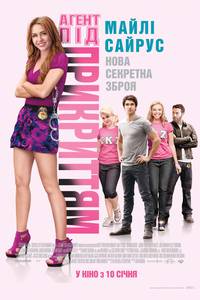 Постер Агент под прикрытием