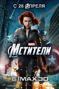 Постер Мстители