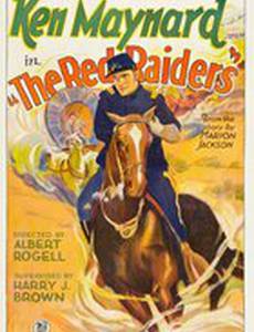 Красные налетчики