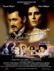 Ali, Rabiaa et les autres