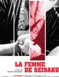 Жена Сейзаку