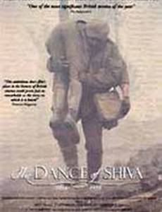 Танцующий Шива