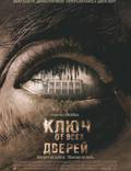 Постер из фильма "Ключ от всех дверей" - 1
