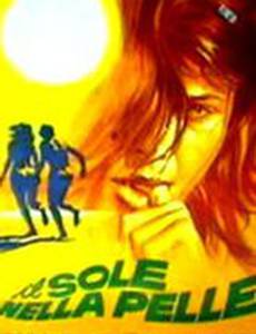 Солнце на коже