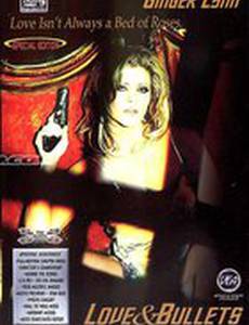 Любовь и пули (видео)