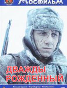 Дважды рожденный