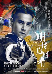 Постер Наше время придёт