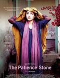 Постер из фильма "Камень терпения" - 1