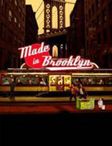Сделано в Бруклине