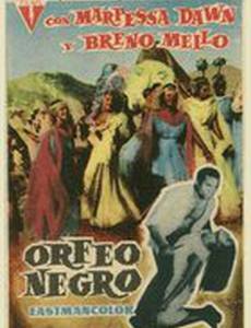 Черный Орфей