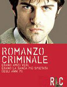 Криминальный роман