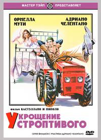 Постер Укрощение строптивого