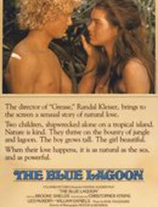 Голубая лагуна