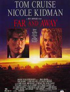 Далеко – далеко