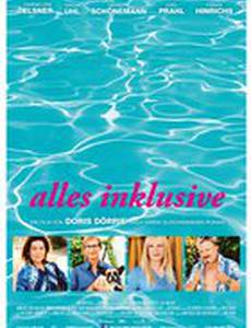 Всё включено