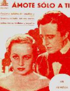 Amo te sola