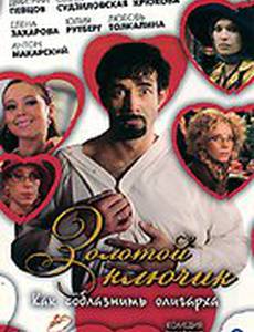 Золотой ключик