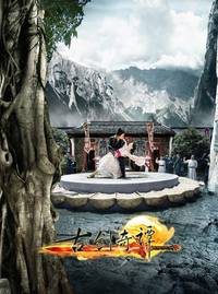 Постер Древний меч Ци Тан