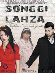 Последнее мгновение