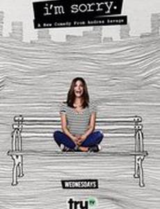 Мне очень жаль