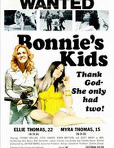Дети Бонни