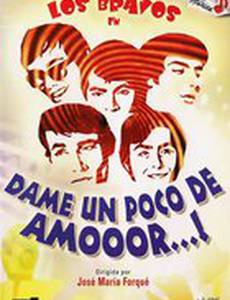 Дай мне немного любви!