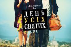 День всех святых
