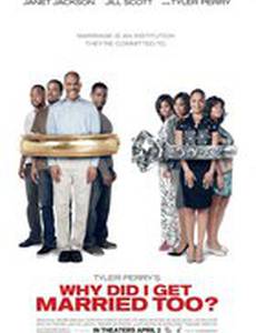 Зачем мы женимся снова?