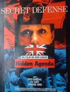 Тайный план