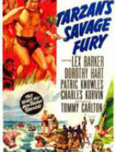Дикая ярость Тарзана