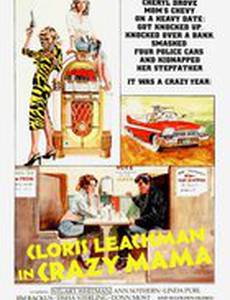 Сумасшедшая мамаша