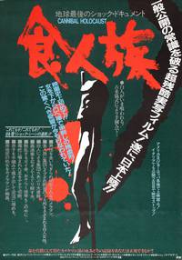 Постер Ад каннибалов