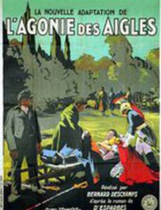 Агония орлов