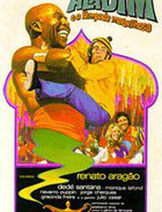 Аладин и волшебная лампа