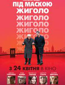 Под маской жиголо
