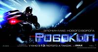 Постер Робокоп
