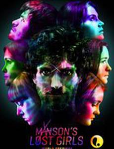 Потерянные девушки Мэнсона