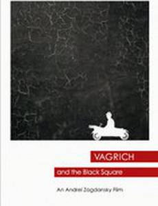 Вагрич и черный квадрат