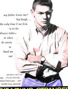 Молодой незнакомец