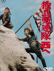 Форпост отчаянных